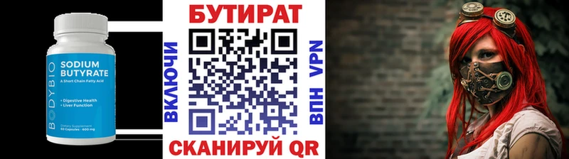 Бутират 1.4BDO  Иркутск 